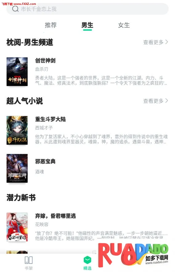 枕阅小说2025最新版本