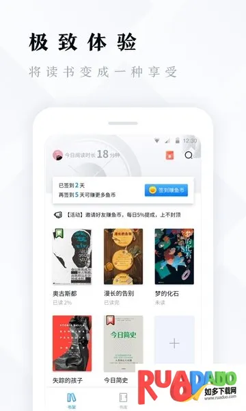 鱼悦追书(小说阅读软件)