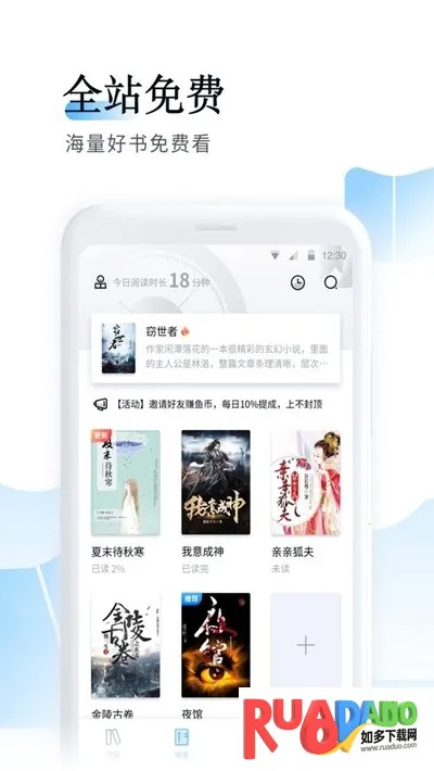 鱼悦追书(小说阅读软件)