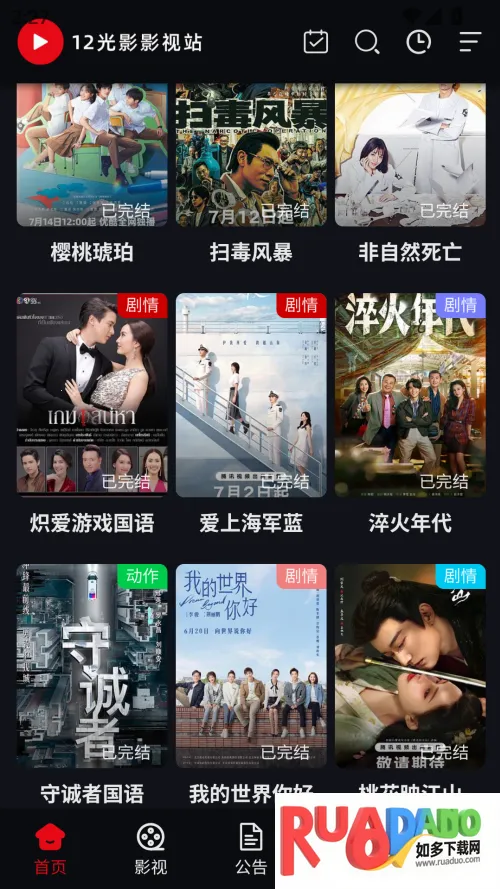 12光影最新手机版 12光影最新手机版