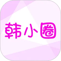 小韩圈(二次元兴趣社区)