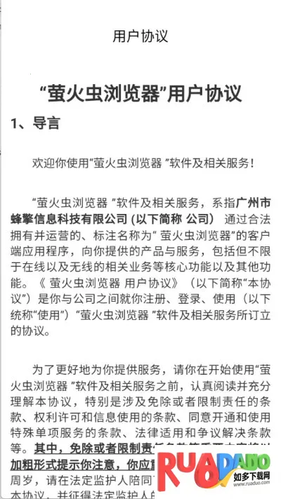 萤火虫浏览器最新手机版 萤火虫浏览器最新手机版