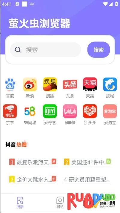 萤火虫浏览器最新手机版 萤火虫浏览器最新手机版