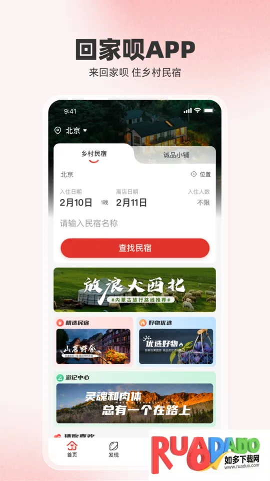 回家呗2025最新版本 回家呗2025最新版本