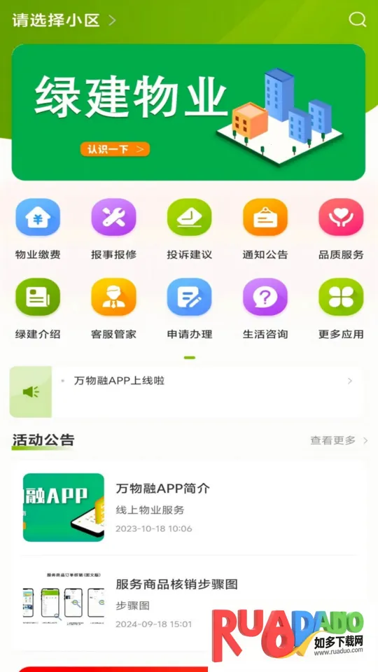 万物融(生活服务平台) 万物融(生活服务平台)