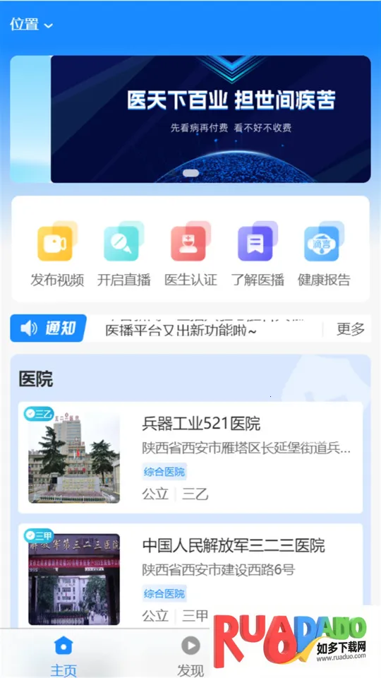 医播(互联网医疗平台) 医播(互联网医疗平台)