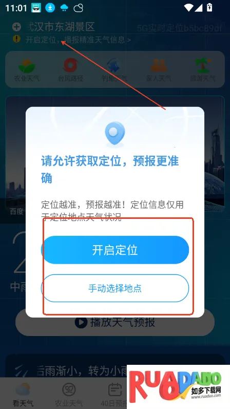 5G实时定位天气安卓版手机版 5G实时定位天气安卓版手机版