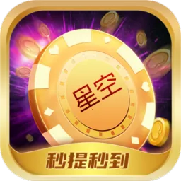 星空赚动2025官方最新版本