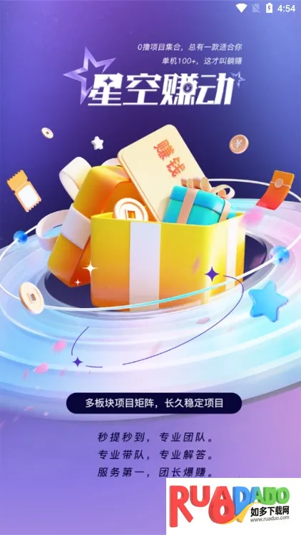 星空赚动2025官方最新版本 星空赚动2025官方最新版本