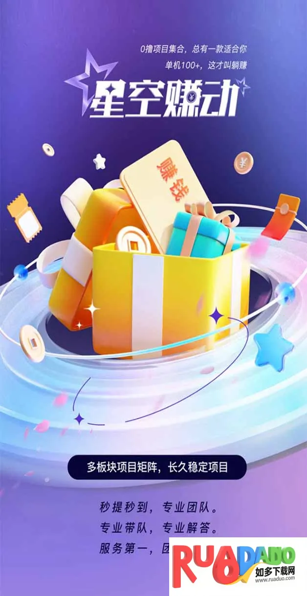 星空赚动2025官方最新版本 星空赚动2025官方最新版本