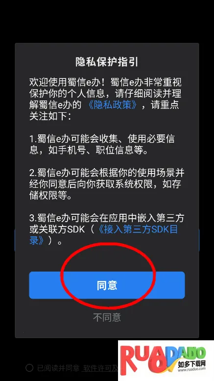 蜀信e办(企业办公平台)