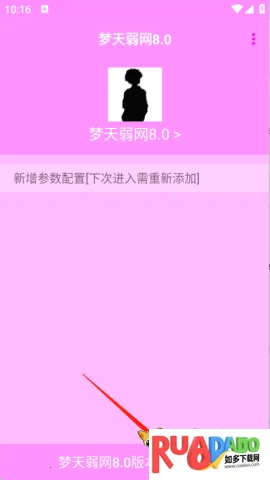 梦天弱网(游戏网络测试工具)