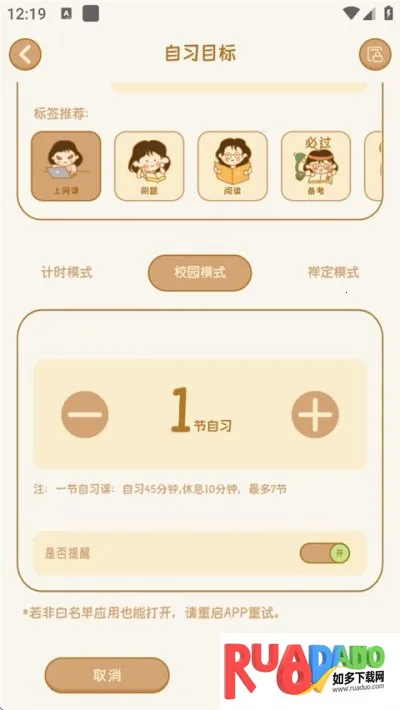 自律自习室(学习自律软件)