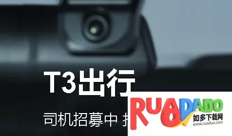 T3特选车主2025下载安装 T3特选车主2025下载安装