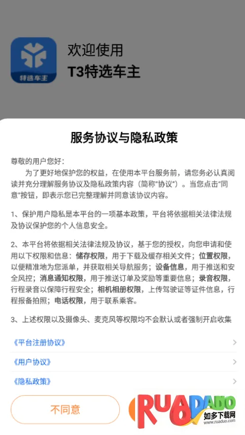 T3特选车主2025下载安装 T3特选车主2025下载安装