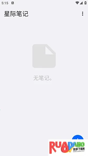 星际笔记2025下载安装 星际笔记2025下载安装