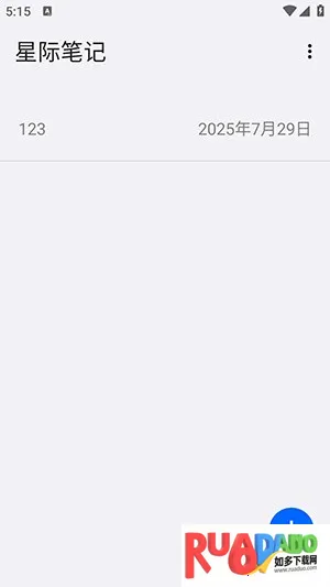 星际笔记2025下载安装 星际笔记2025下载安装