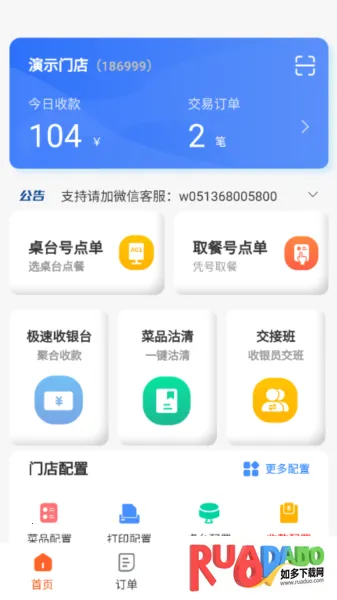 店内点菜系统(餐饮点单工具) 店内点菜系统(餐饮点单工具)