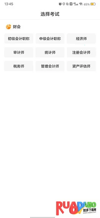 会计准题库(会计考证软件)