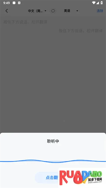 你好翻译官安卓版手机版 你好翻译官安卓版手机版