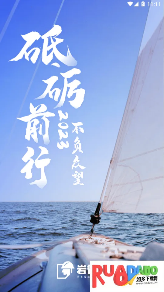 岩管家(协同办公软件) 岩管家(协同办公软件)