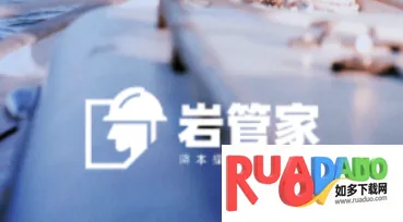 岩管家(协同办公软件) 岩管家(协同办公软件)