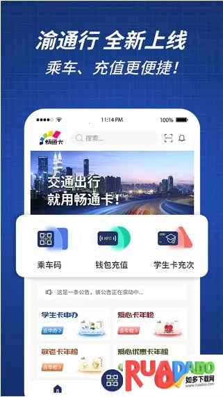 渝通行(重庆出行软件) 渝通行(重庆出行软件)