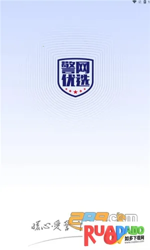 警网优选2025官方正版 警网优选2025官方正版