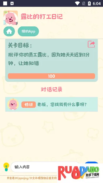 露比的打工日记2025下载 露比的打工日记2025下载