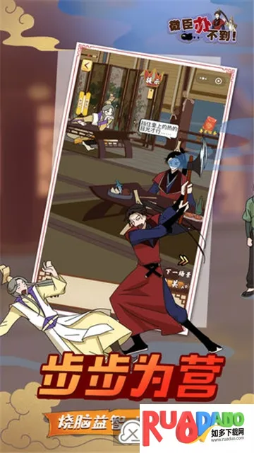 微臣办不到2025最新版本 微臣办不到2025最新版本