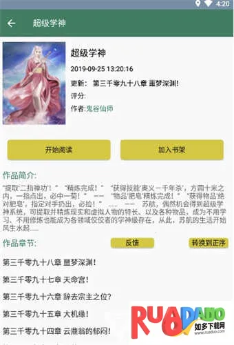 御宅书屋安卓版手机版