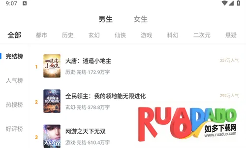 御宅书屋安卓版手机版