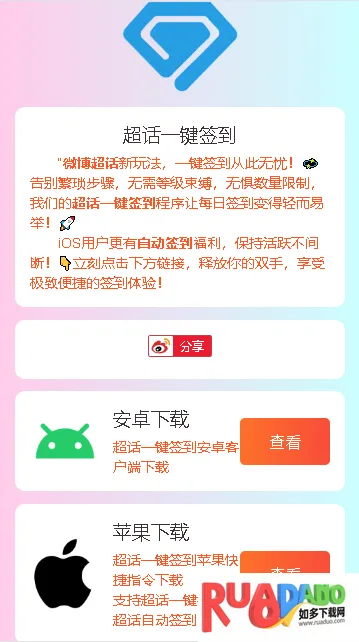 超话一键签到(超话签到工具) 超话一键签到(超话签到工具)