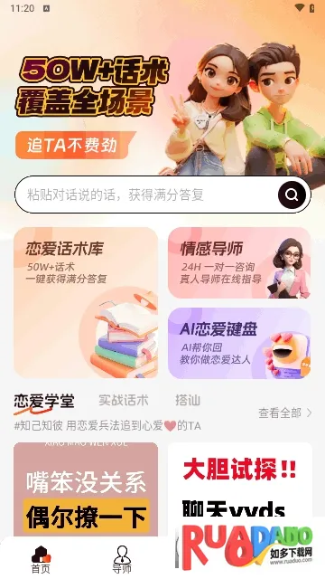 恋聊高手(恋爱话术软件) 恋聊高手(恋爱话术软件)