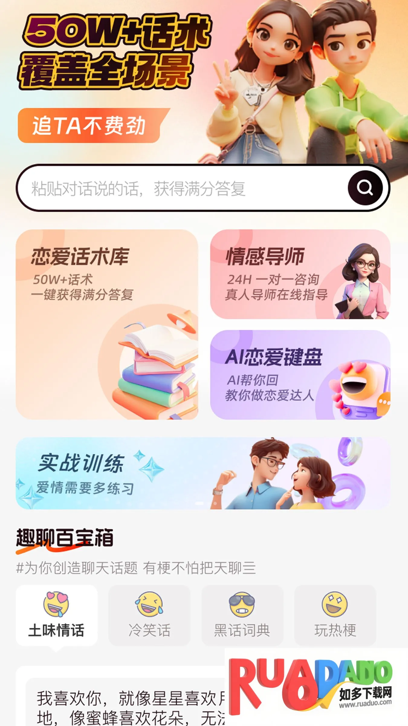 恋聊高手(恋爱话术软件) 恋聊高手(恋爱话术软件)