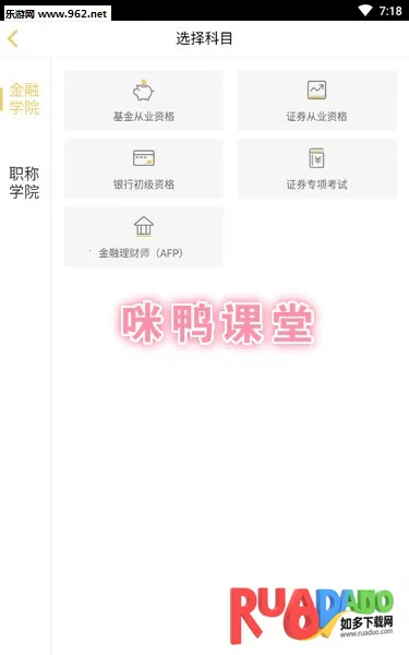 咪鸭课堂(金融财会刷题软件)