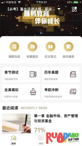 咪鸭课堂(金融财会刷题软件)