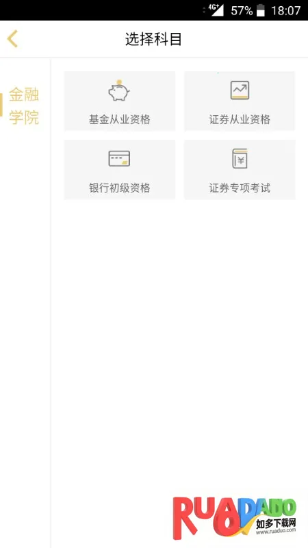 咪鸭课堂(金融财会刷题软件)