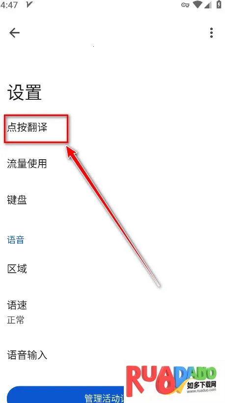 谷歌翻译器app安卓版