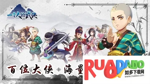 一个人的武侠(武侠角色扮演游戏)