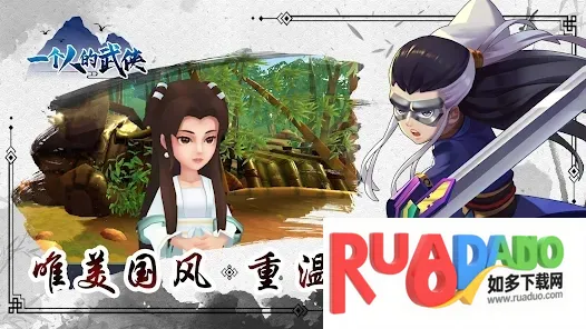 一个人的武侠(武侠角色扮演游戏)