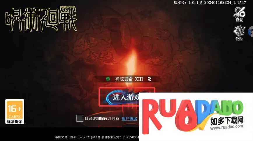 咒术传说2025官方最新版本