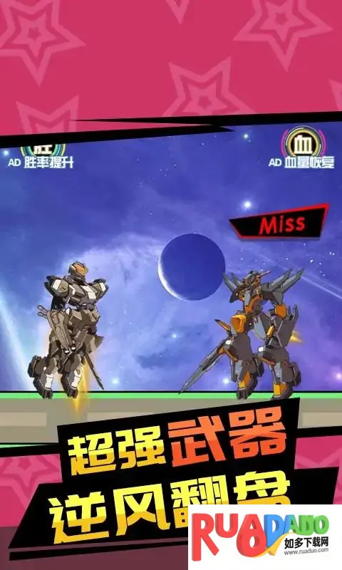 红蓝机甲对战2025下载