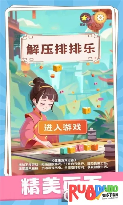 解压排排乐2025官方最新版本