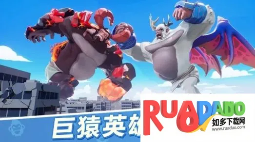 巨猿战场2025下载安装