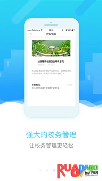 四川和教育(教育沟通平台)