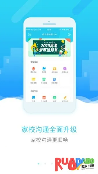 四川和教育(教育沟通平台)