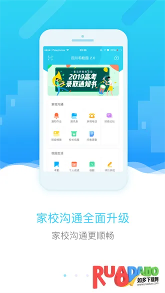 四川和教育(教育沟通平台)