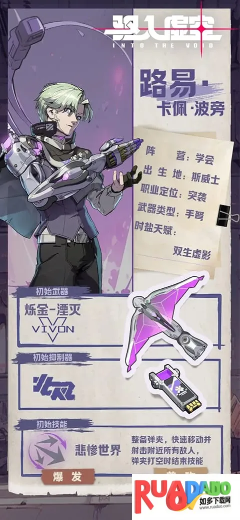 驱入虚空安卓版手机版