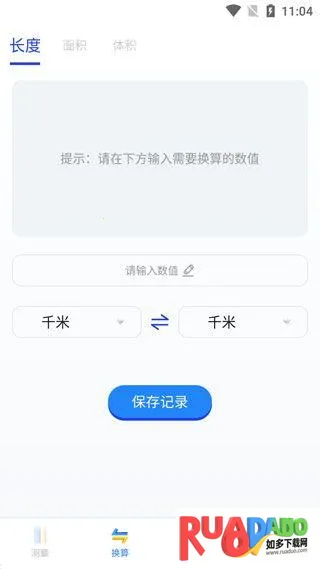 尺子测距仪最新手机版 尺子测距仪最新手机版